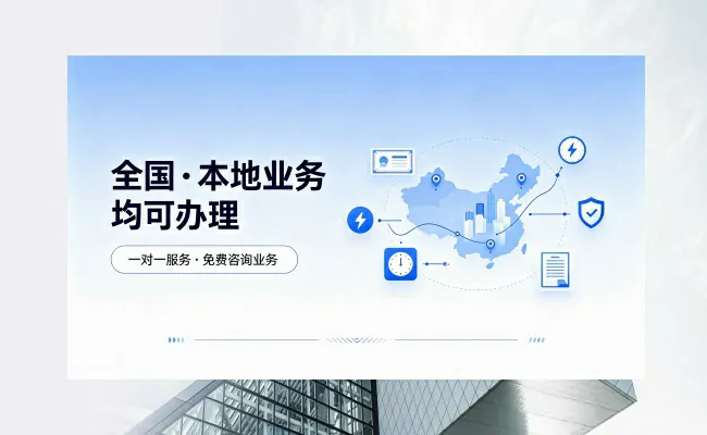 资质代办公司