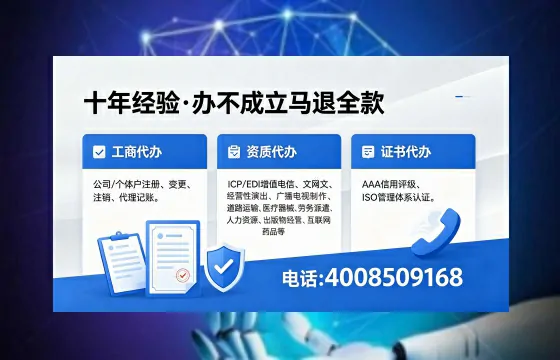 河北办理EDI<a href='https://www.xinlucheng.com.cn/'>增值电信许可证</a>的用处、流程与费用详解
